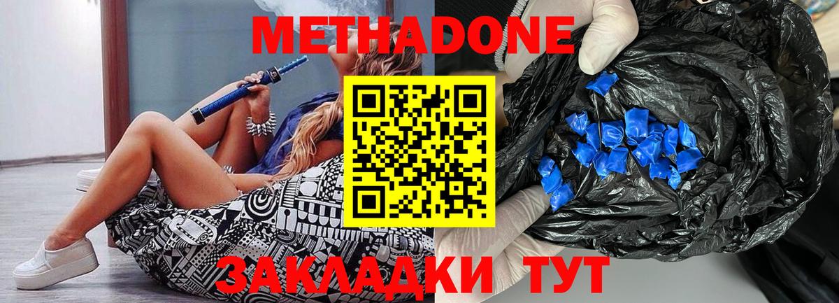 МЕТАДОН methadone  Метадон methadone  Сарапул  Вход с VPN 